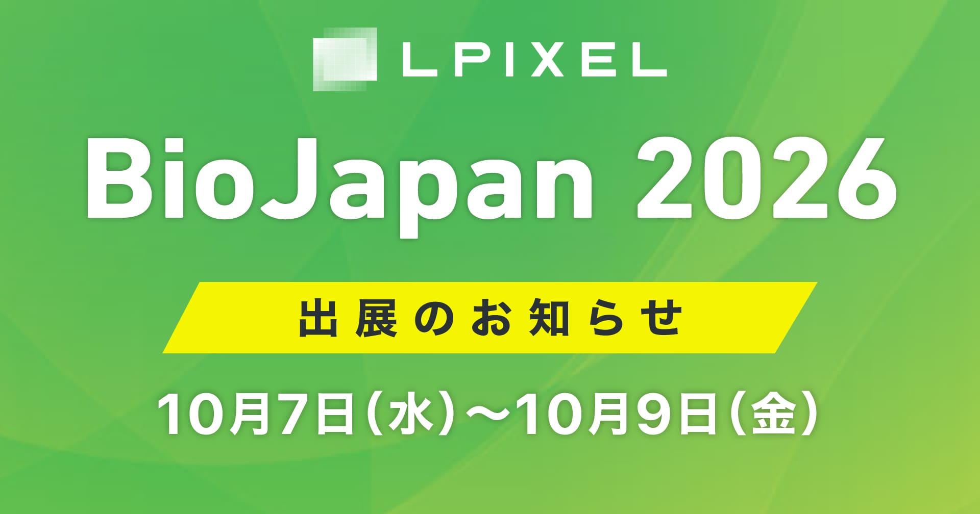 BioJapan 2026 出展のお知らせ